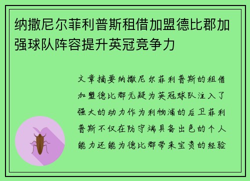 纳撒尼尔菲利普斯租借加盟德比郡加强球队阵容提升英冠竞争力