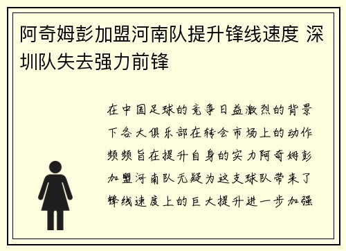 阿奇姆彭加盟河南队提升锋线速度 深圳队失去强力前锋