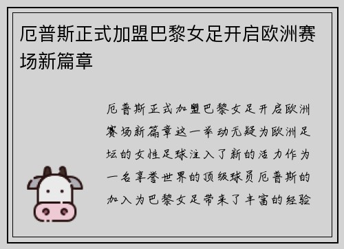 厄普斯正式加盟巴黎女足开启欧洲赛场新篇章 厄普斯正式加盟巴黎女足开启欧洲赛场新篇章