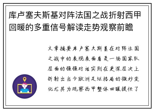 库卢塞夫斯基对阵法国之战折射西甲回暖的多重信号解读走势观察前瞻 库卢塞夫斯基对阵法国之战折射西甲回暖的多重信号解读走势观察前瞻