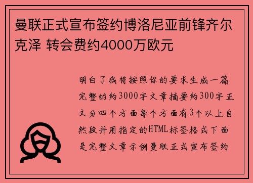 曼联正式宣布签约博洛尼亚前锋齐尔克泽 转会费约4000万欧元